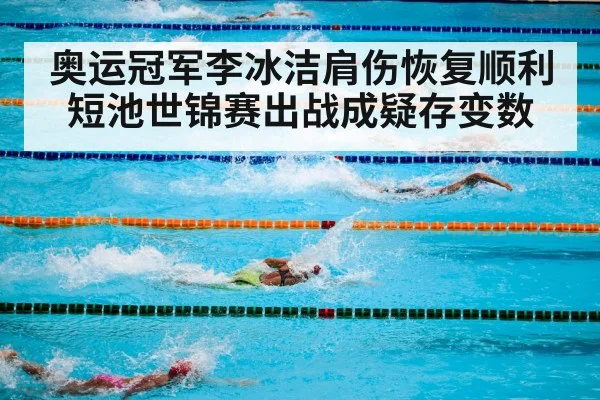 swimming competition